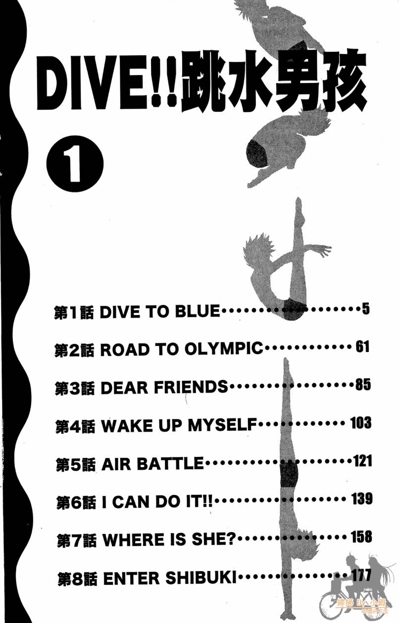 跳水男子 第1卷 第3页