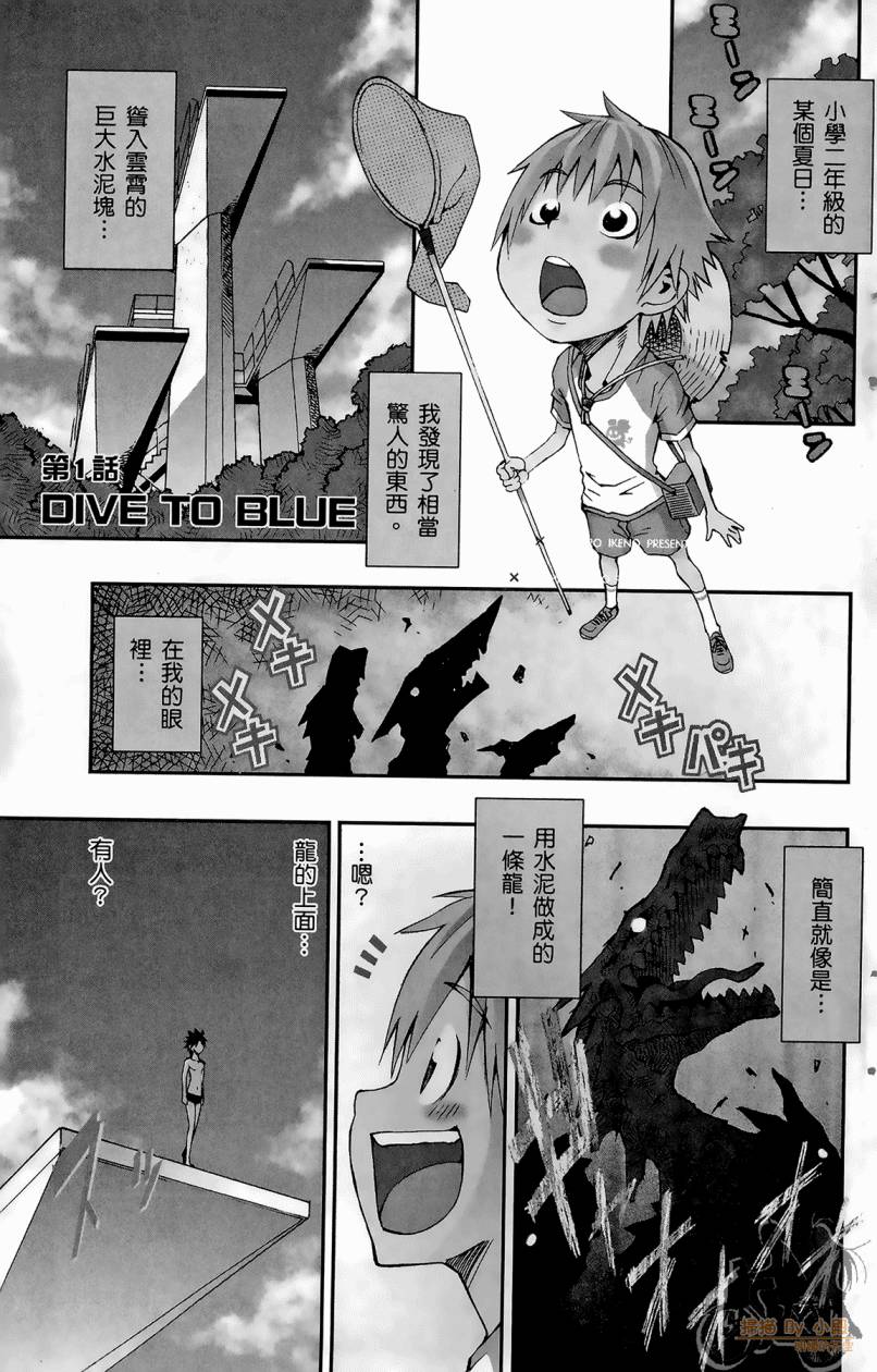 跳水男子 第1卷 第4页