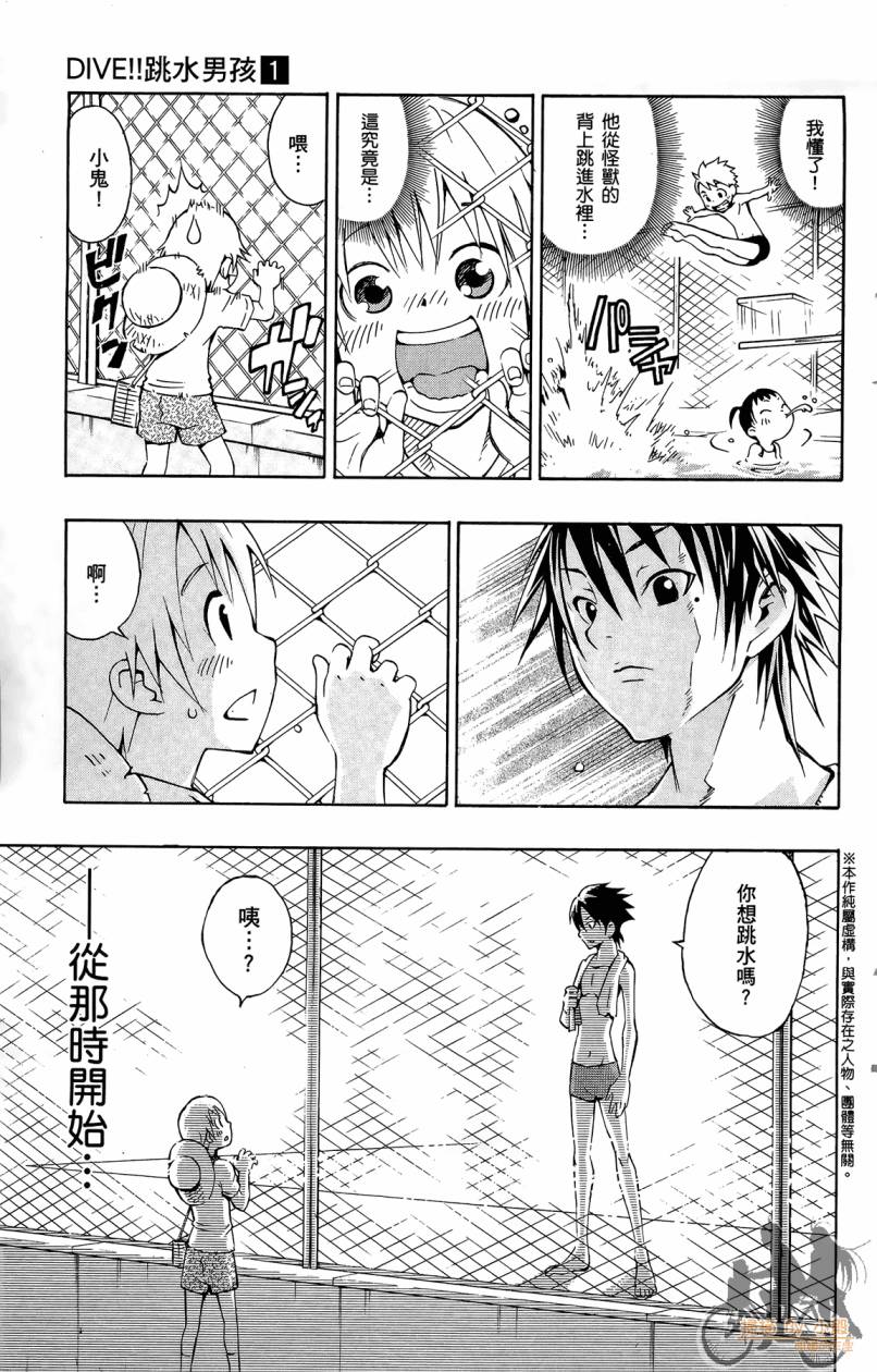 跳水男子 第1卷 第8页