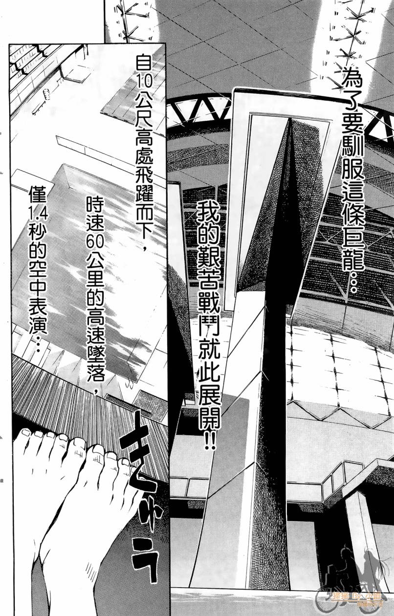 跳水男子 第1卷 第9页