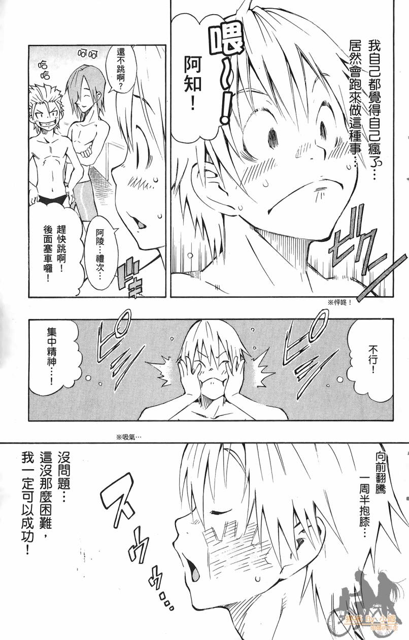 跳水男子 第1卷 第10页