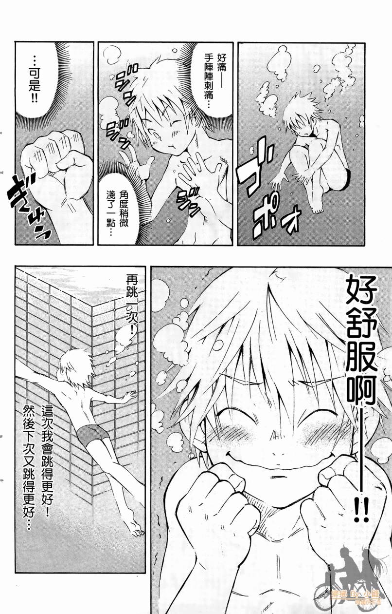 跳水男子 第1卷 第13页