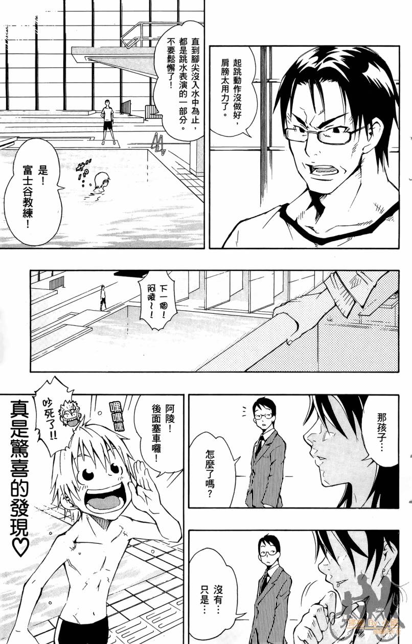 跳水男子 第1卷 第14页