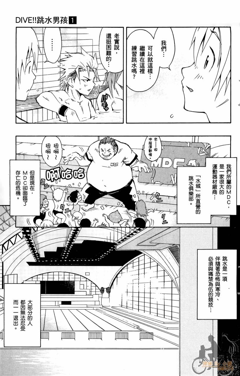 跳水男子 第1卷 第16页