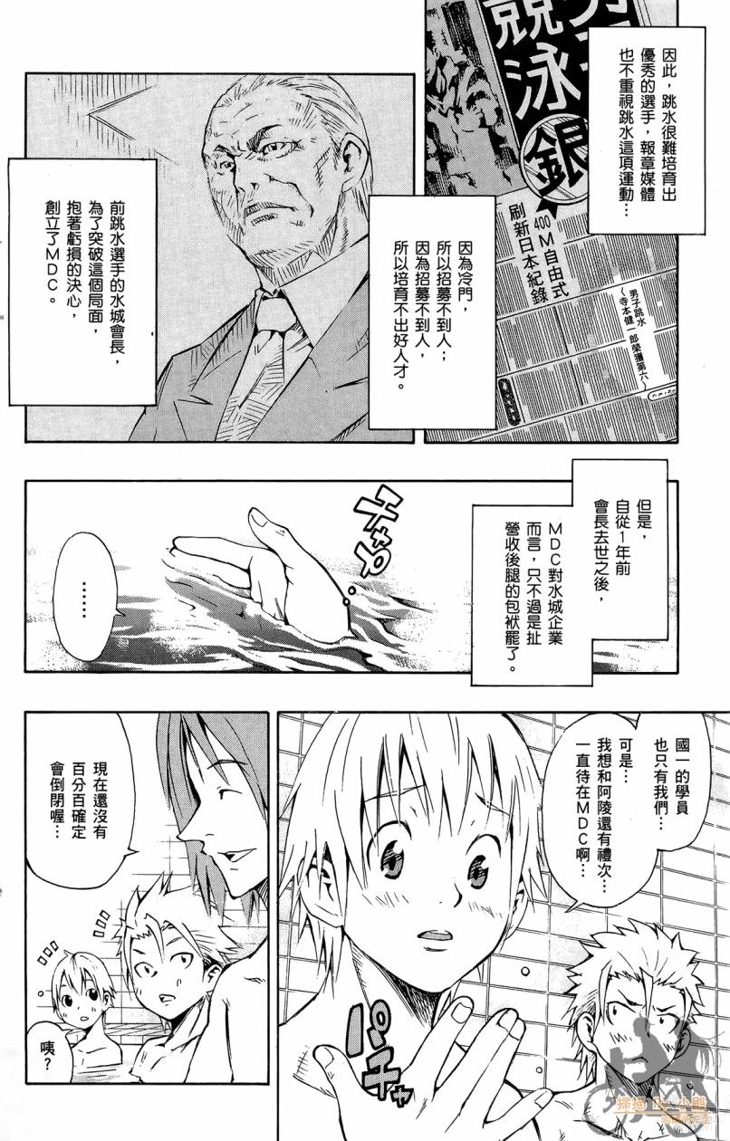 跳水男子 第1卷 第17页