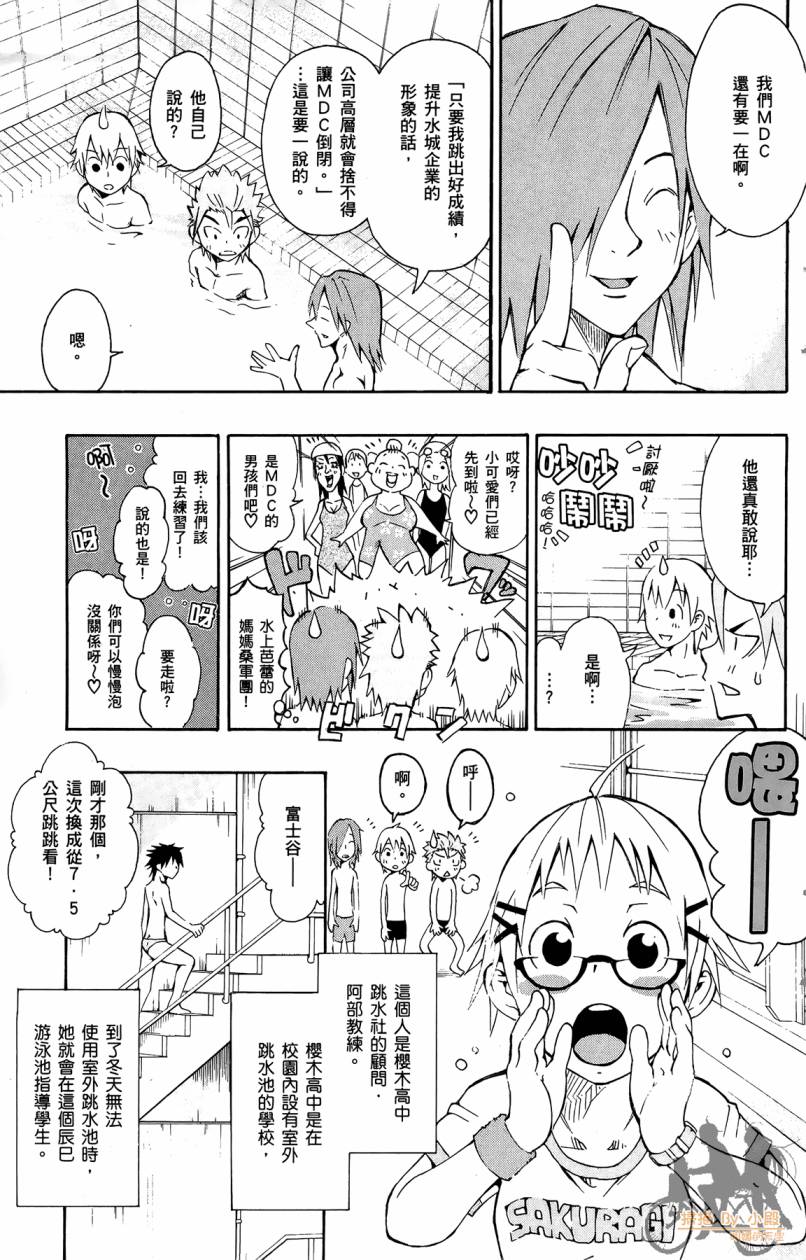 跳水男子 第1卷 第18页