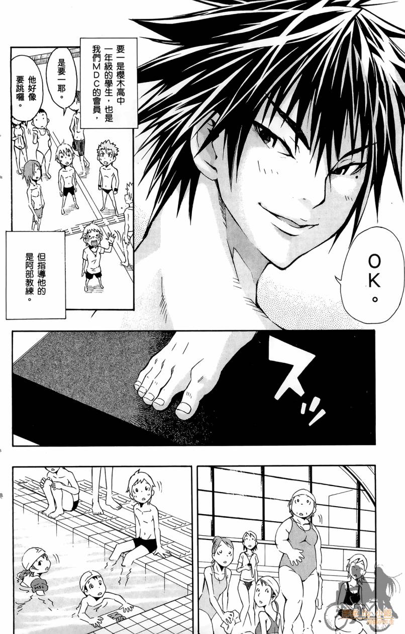 跳水男子 第1卷 第19页