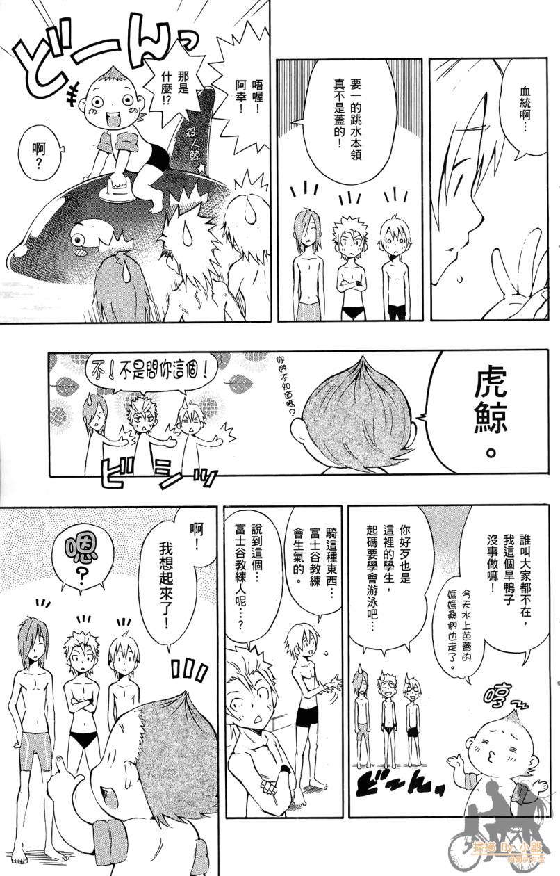 跳水男子 第1卷 第26页