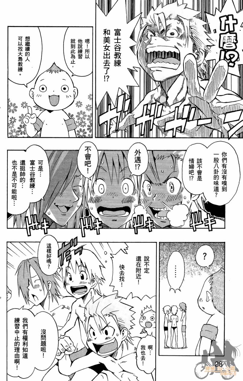 跳水男子 第1卷 第27页