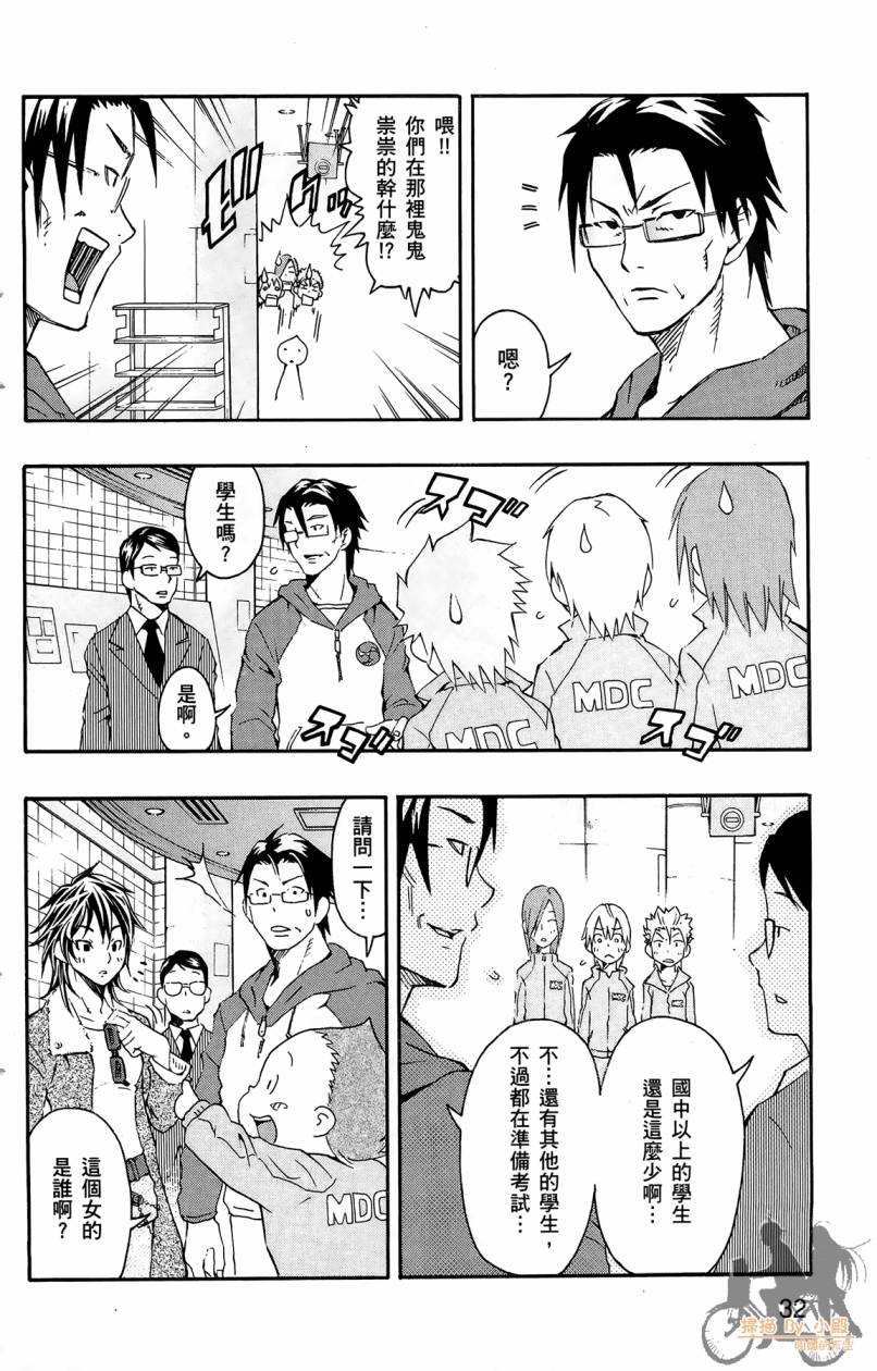 跳水男子 第1卷 第31页