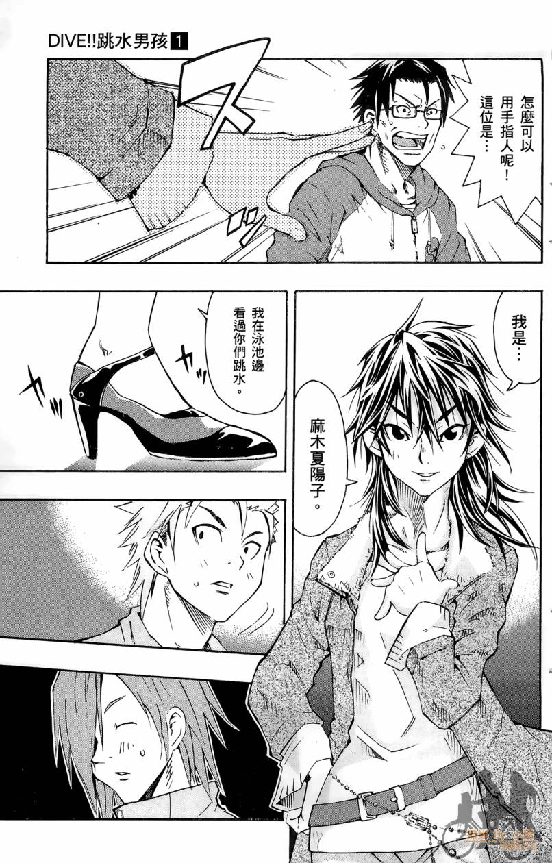 跳水男子 第1卷 第32页