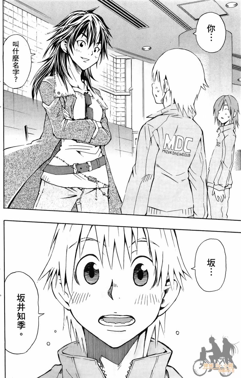 跳水男子 第1卷 第33页