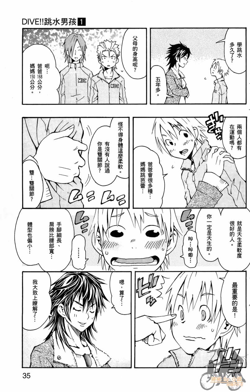 跳水男子 第1卷 第34页