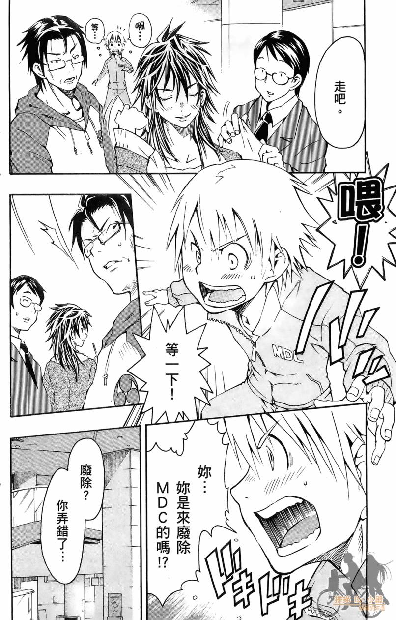 跳水男子 第1卷 第35页