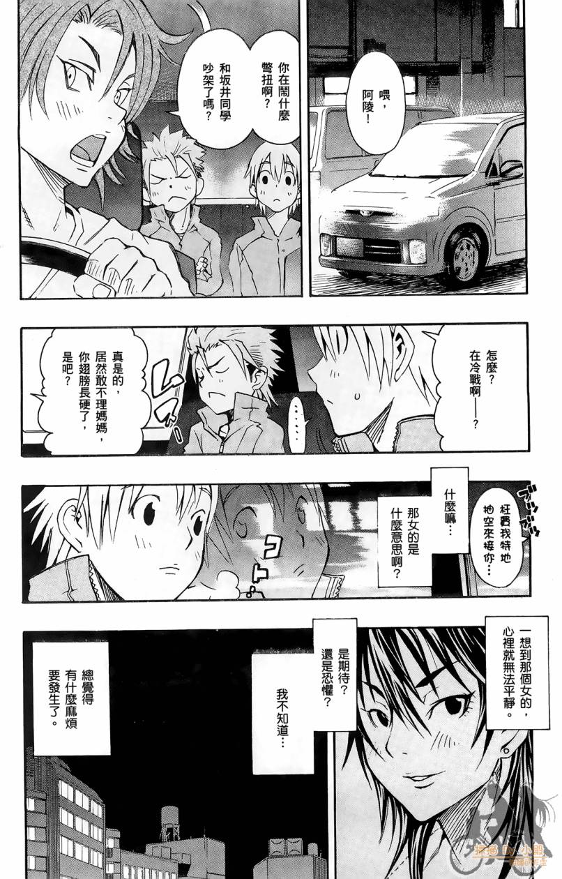 跳水男子 第1卷 第37页