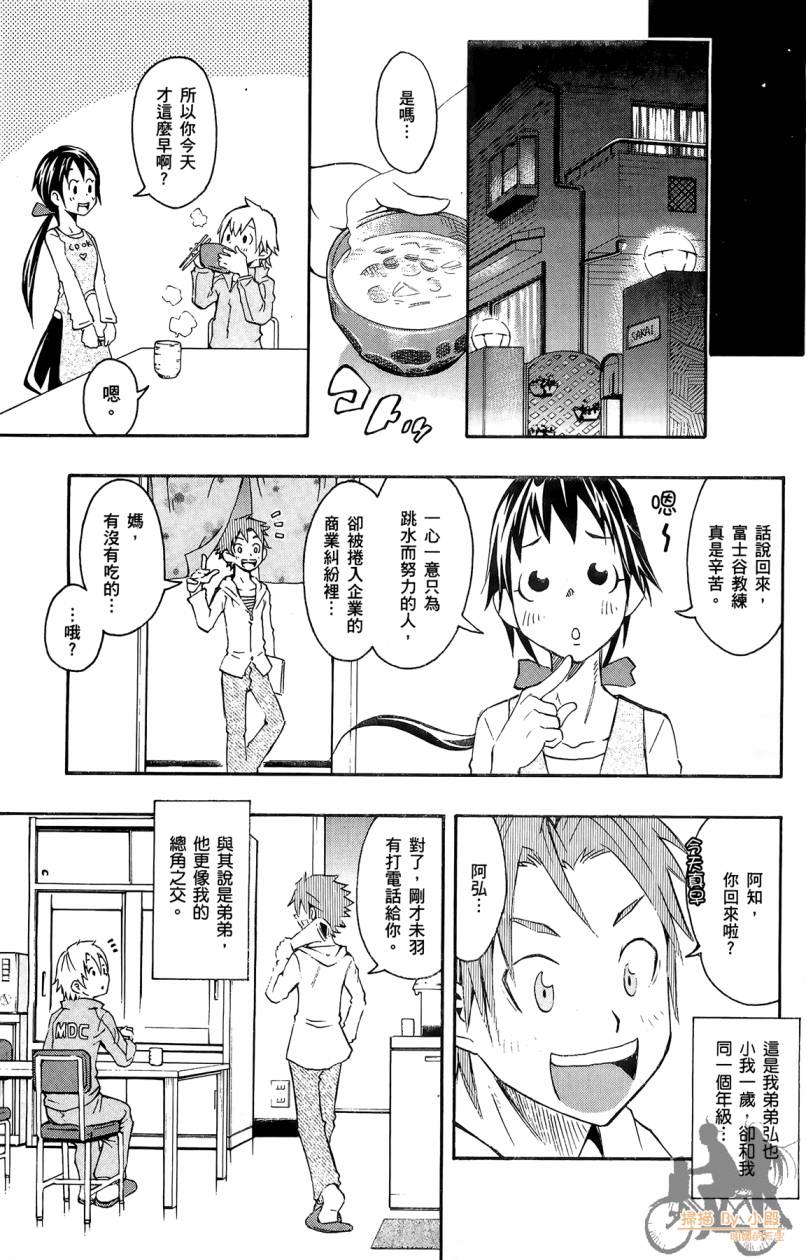 跳水男子 第1卷 第38页