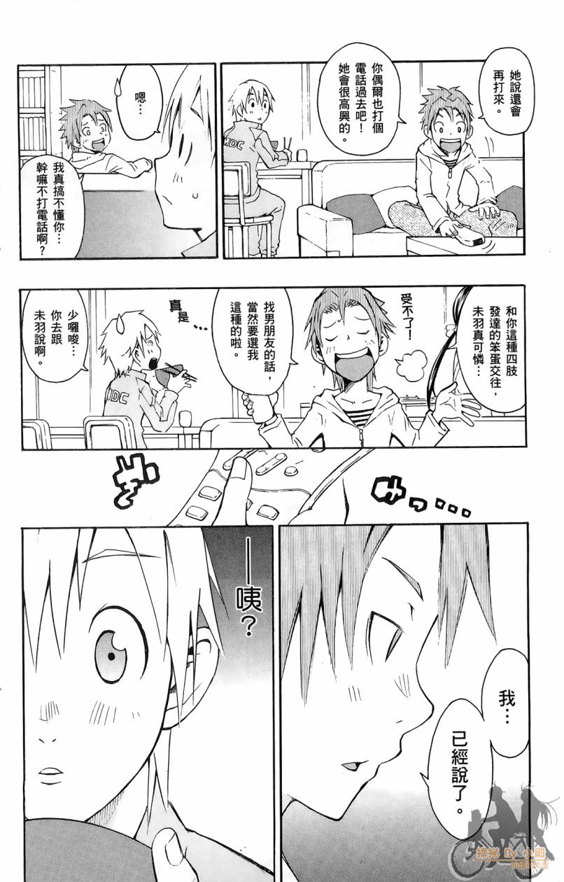 跳水男子 第1卷 第39页