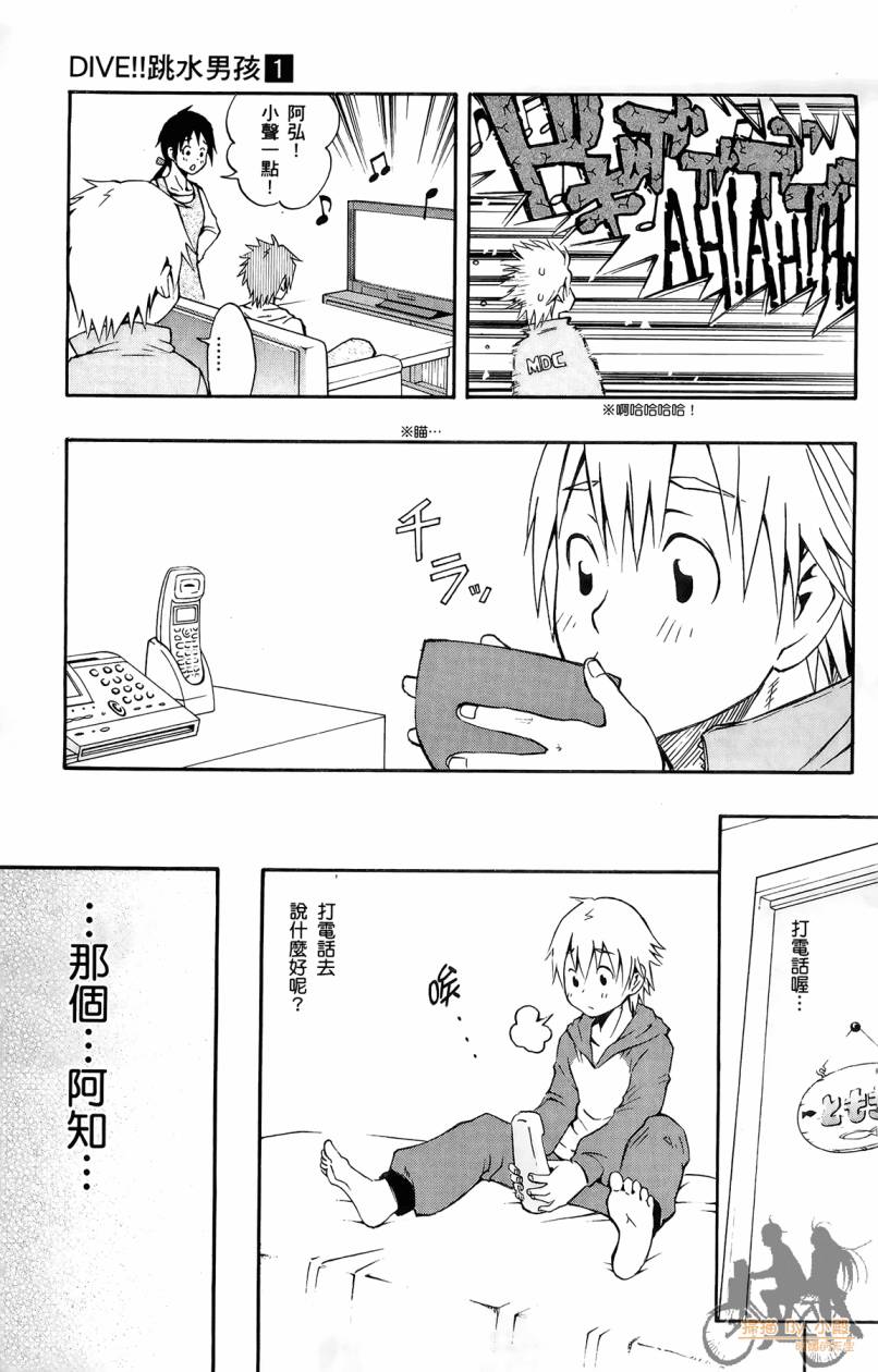 跳水男子 第1卷 第40页