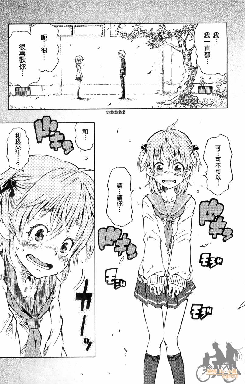 跳水男子 第1卷 第41页