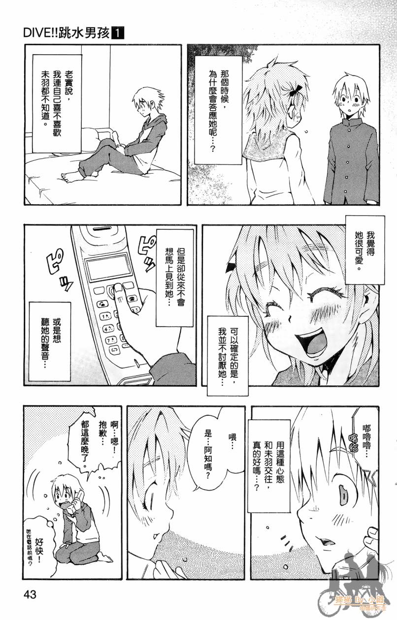 跳水男子 第1卷 第42页