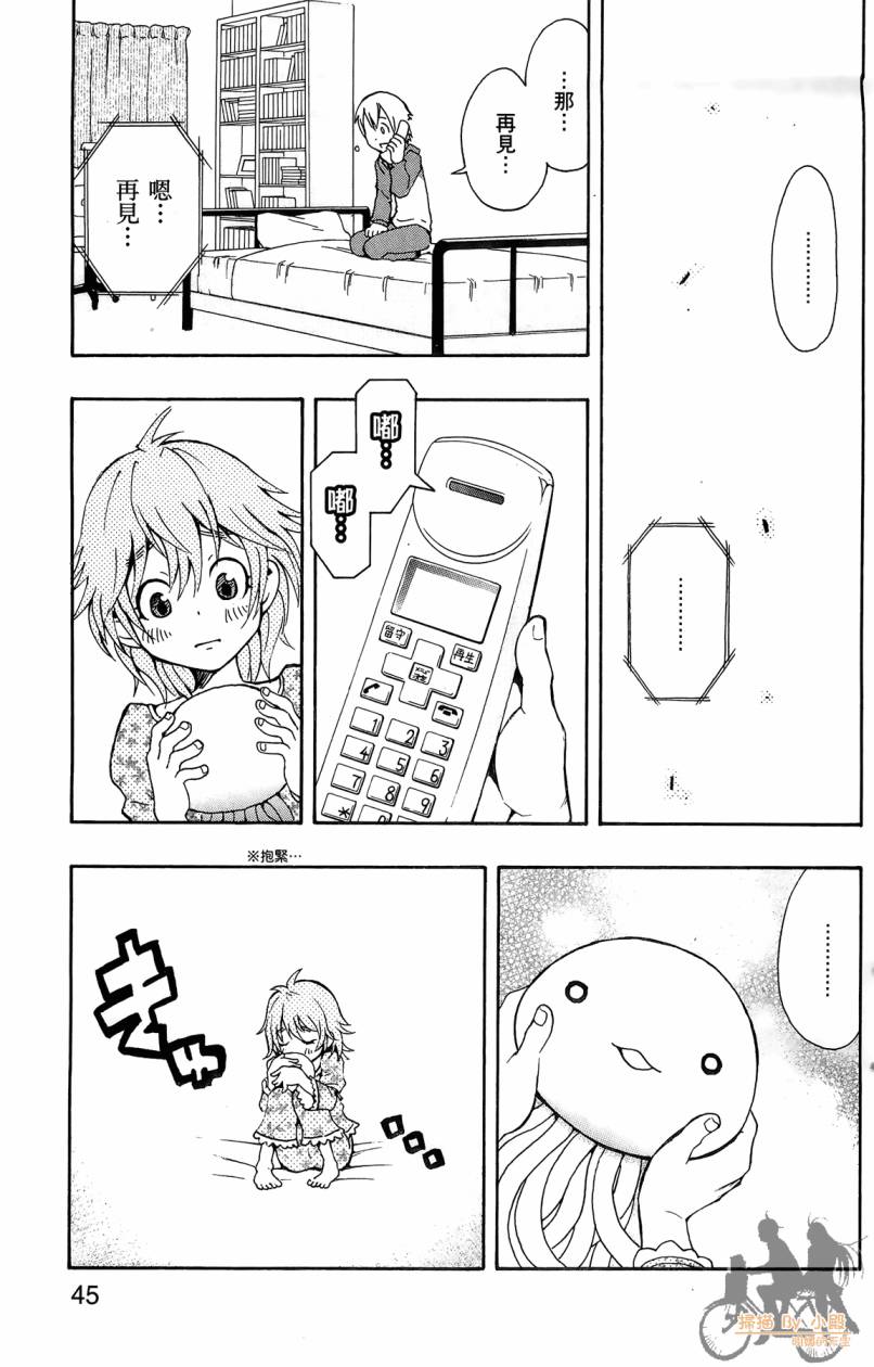 跳水男子 第1卷 第44页