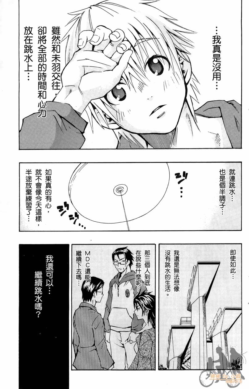 跳水男子 第1卷 第46页