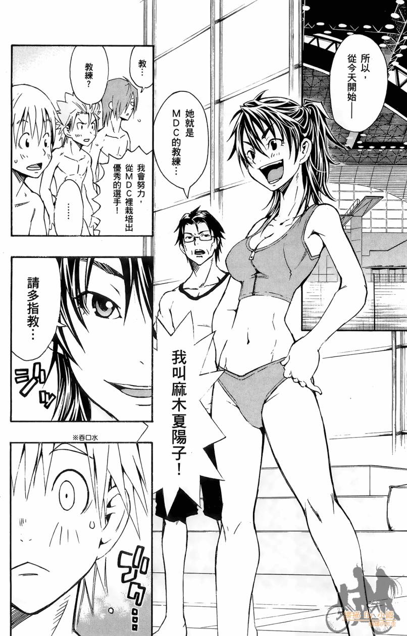 跳水男子 第1卷 第47页