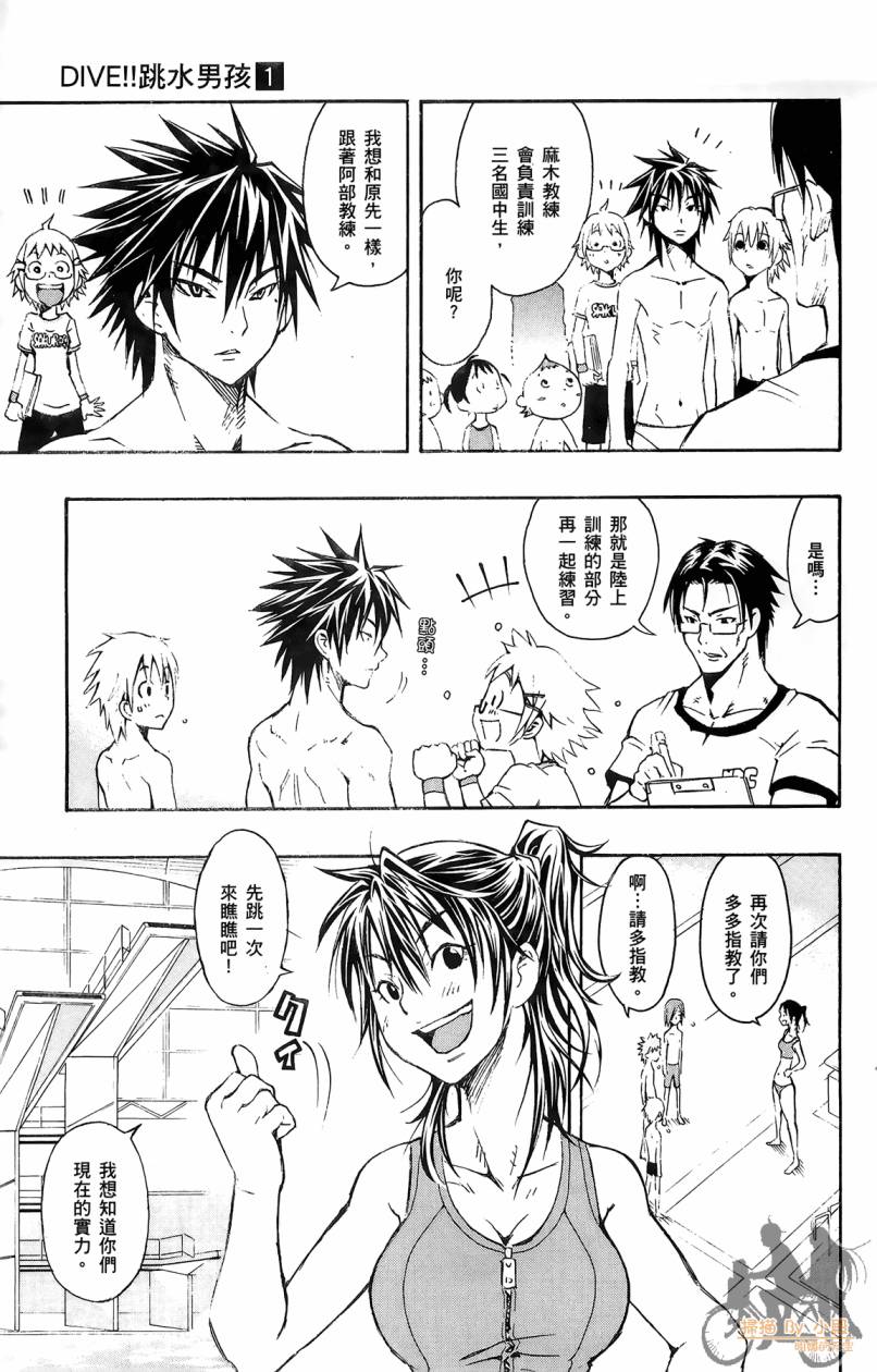 跳水男子 第1卷 第48页