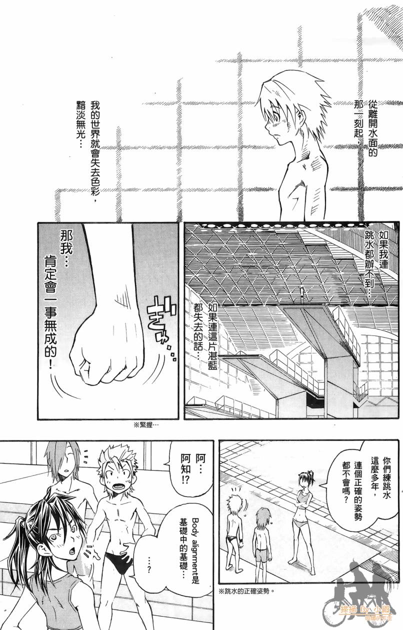 跳水男子 第1卷 第52页