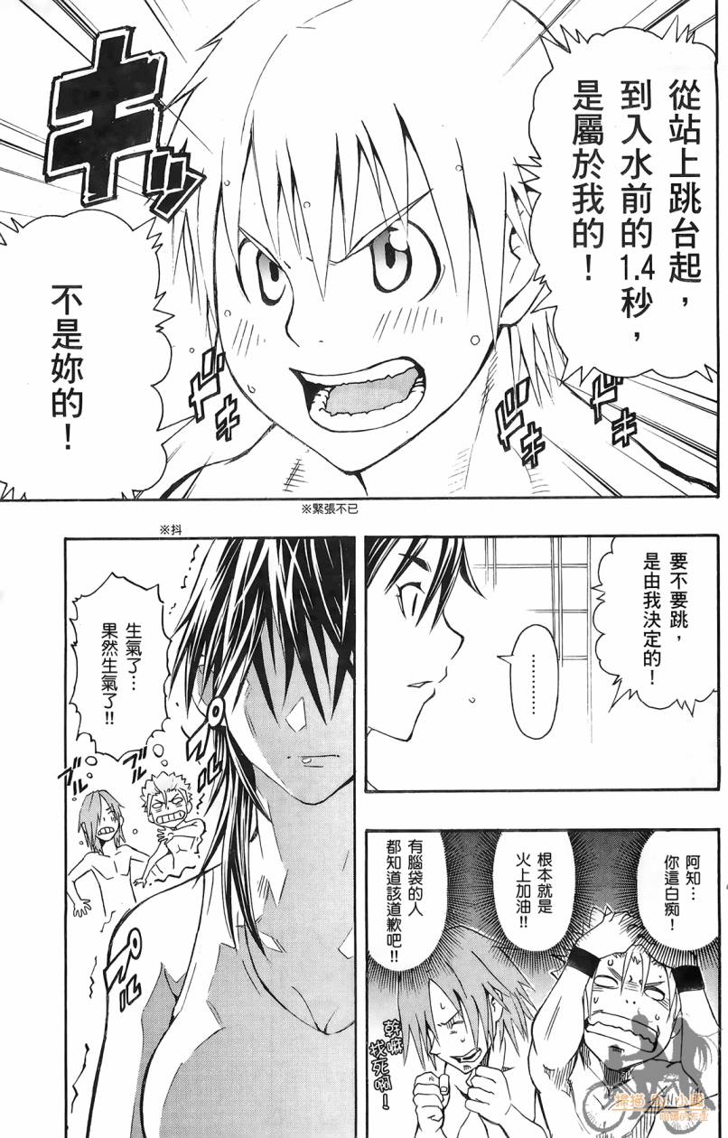 跳水男子 第1卷 第56页