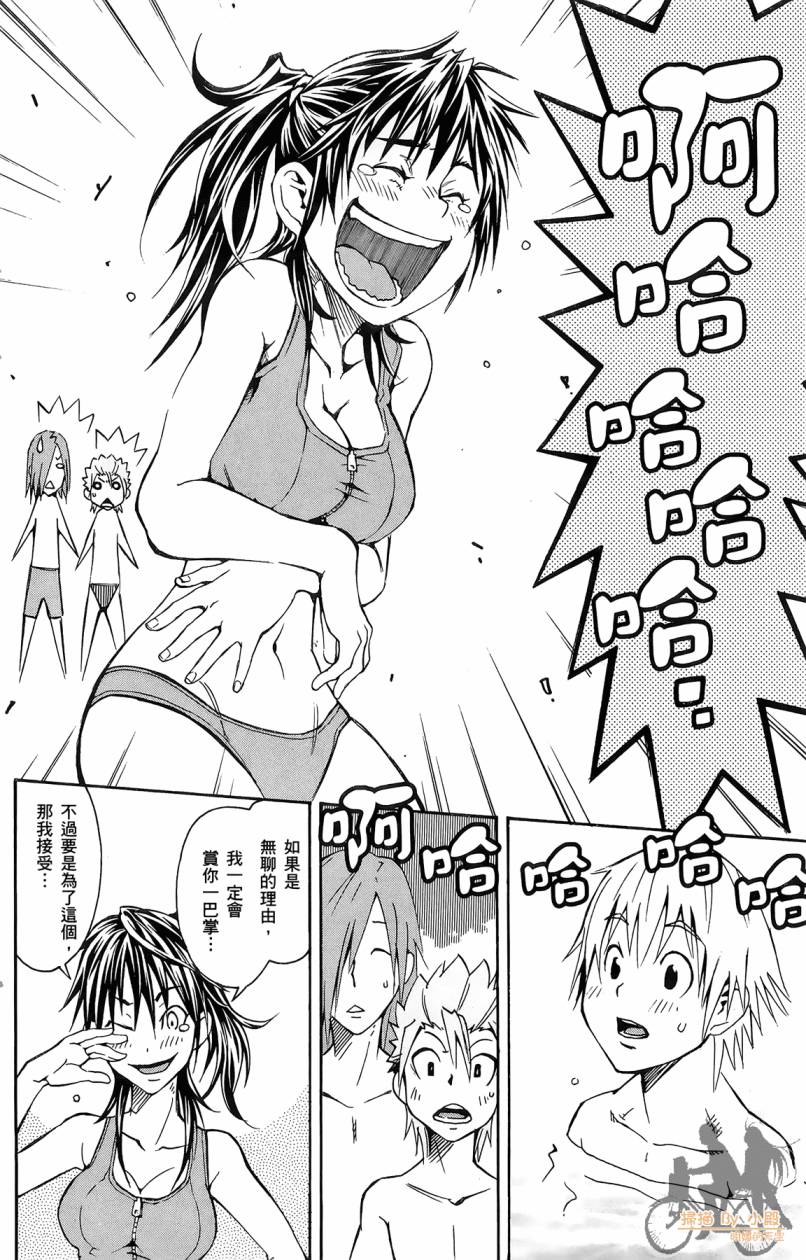 跳水男子 第1卷 第57页