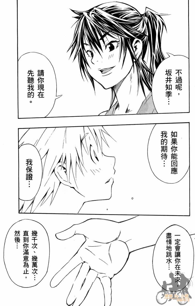 跳水男子 第1卷 第58页