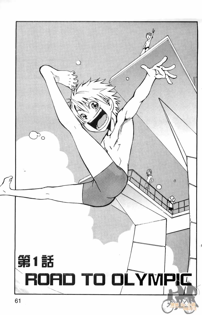 跳水男子 第1卷 第60页