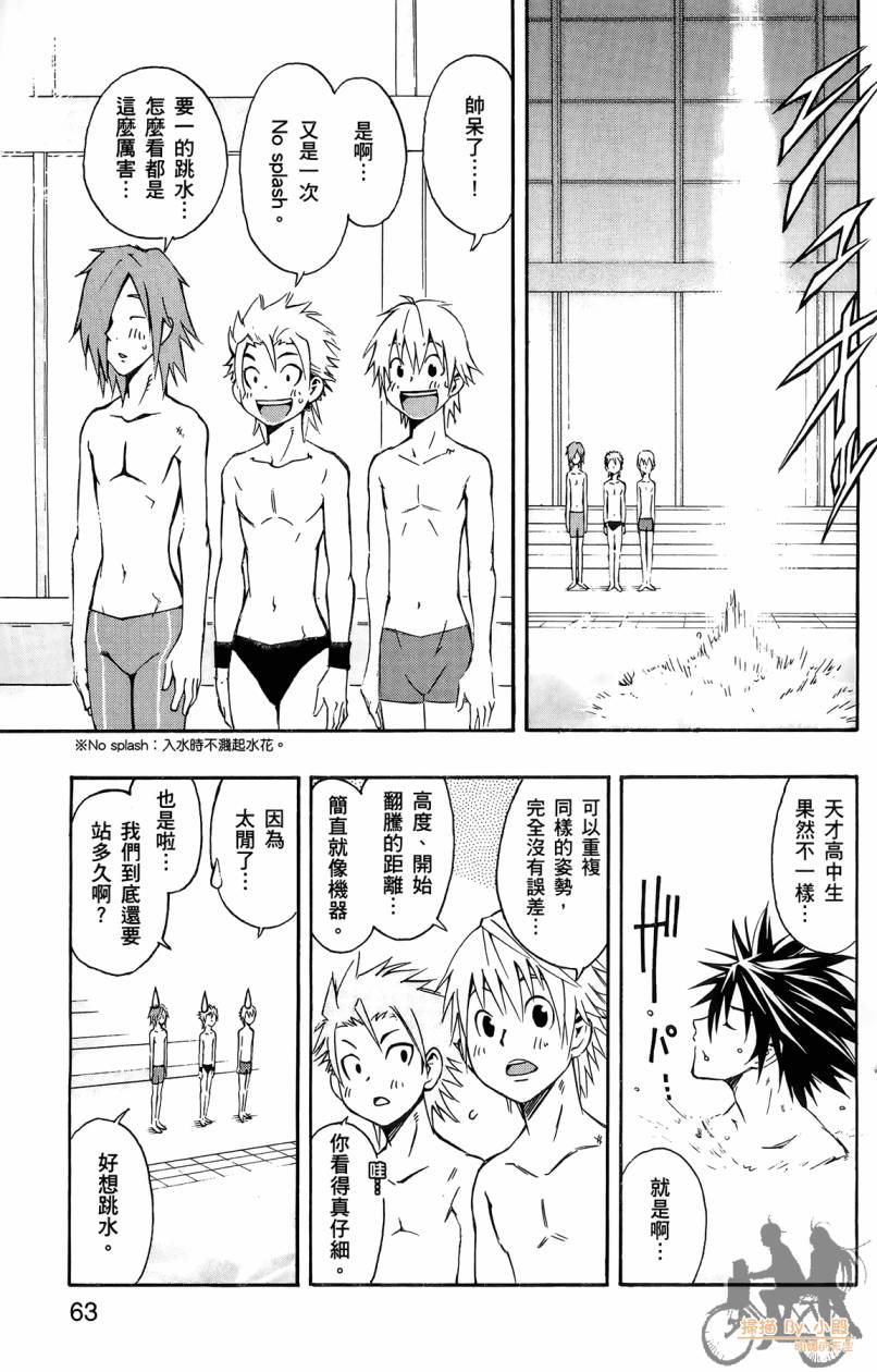 跳水男子 第1卷 第62页