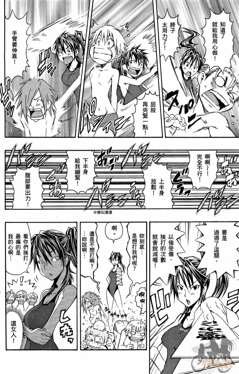 跳水男子 第1卷 第65页