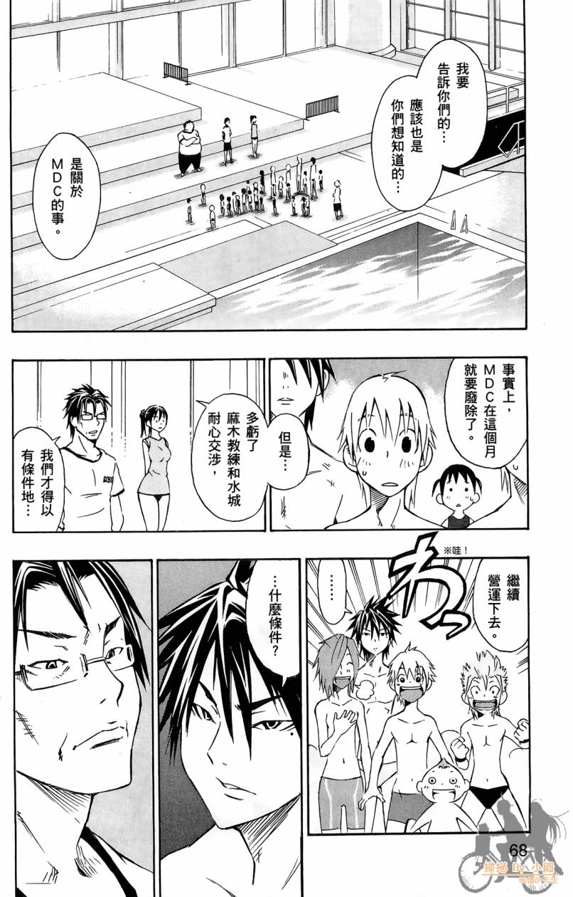 跳水男子 第1卷 第67页