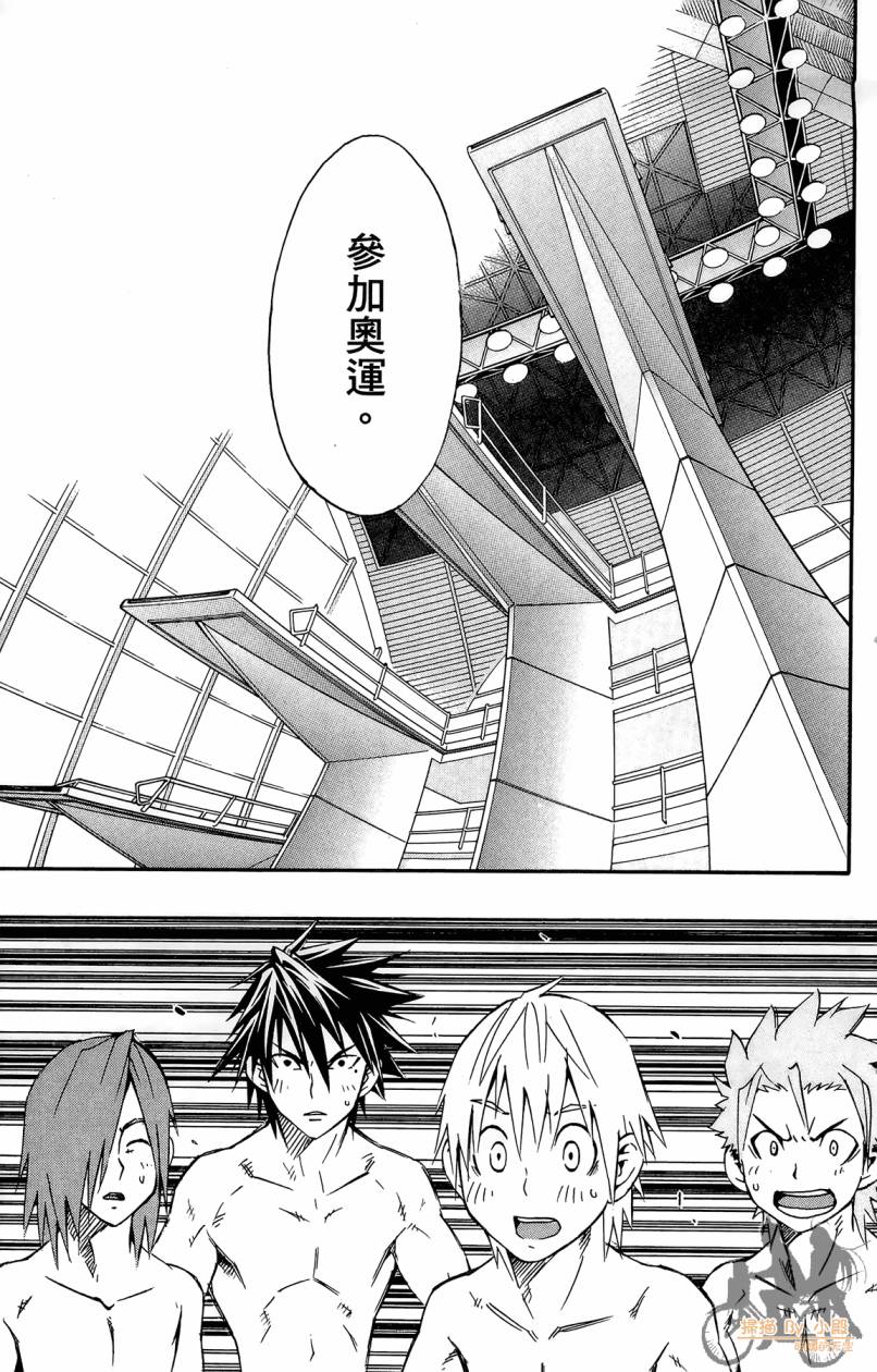 跳水男子 第1卷 第68页