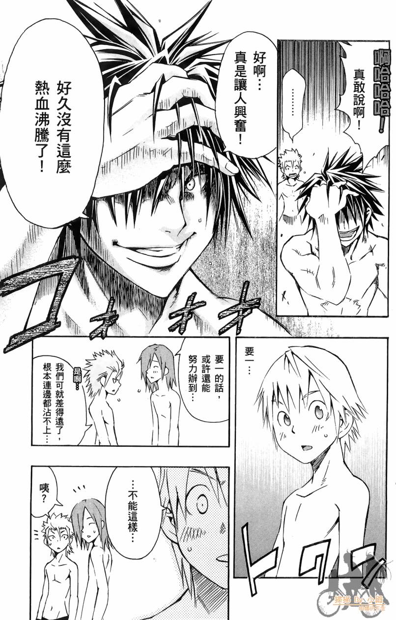 跳水男子 第1卷 第70页