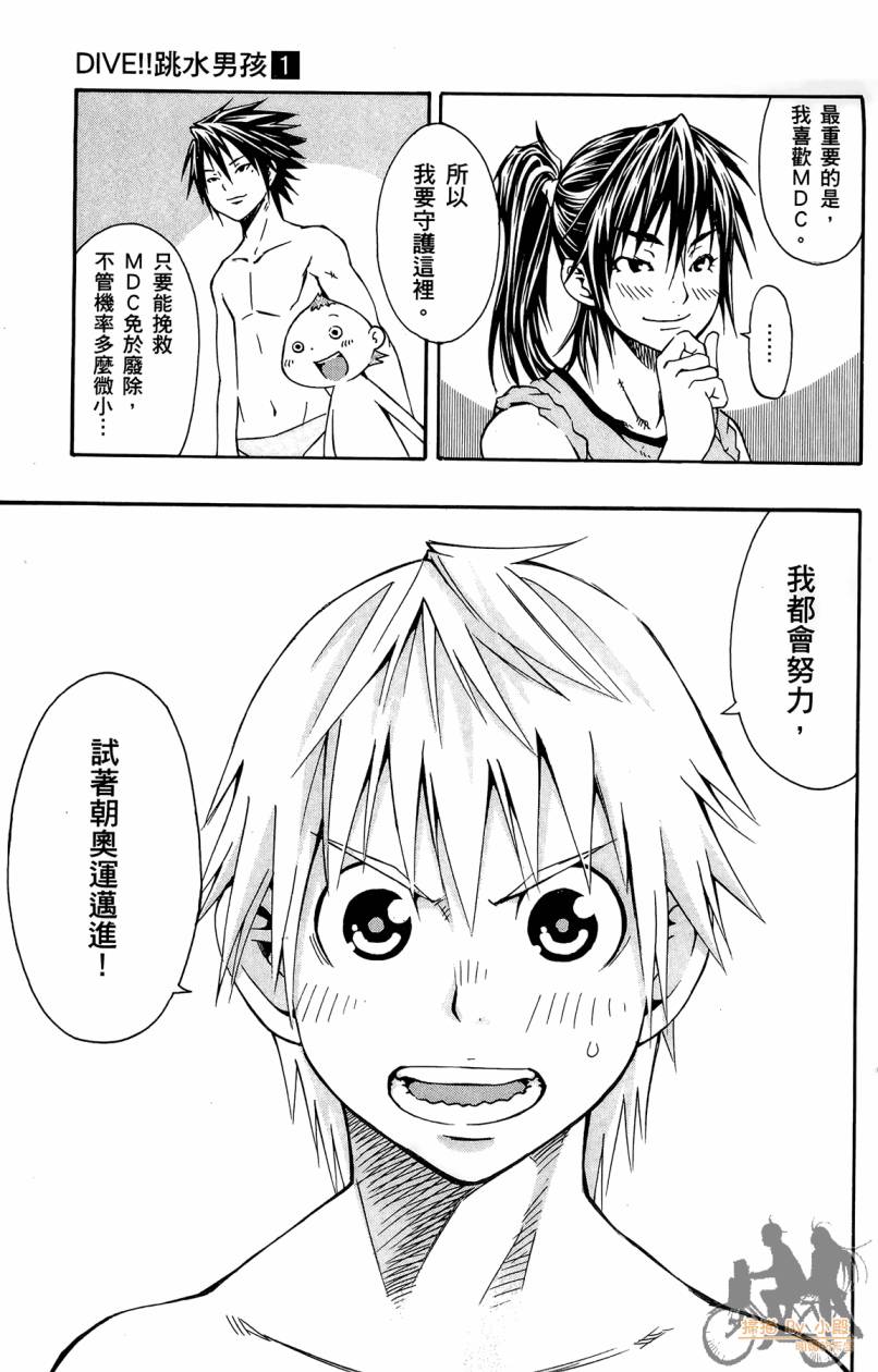 跳水男子 第1卷 第72页
