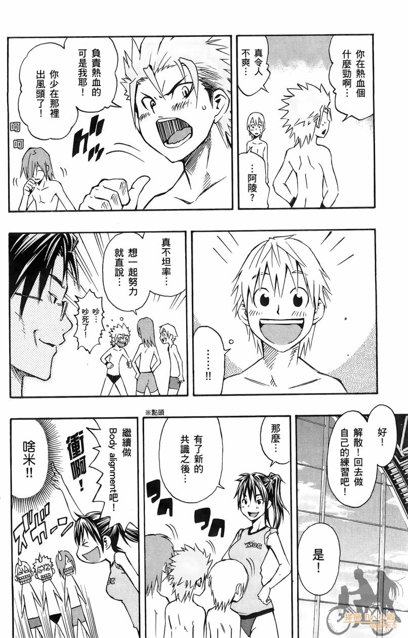 跳水男子 第1卷 第73页