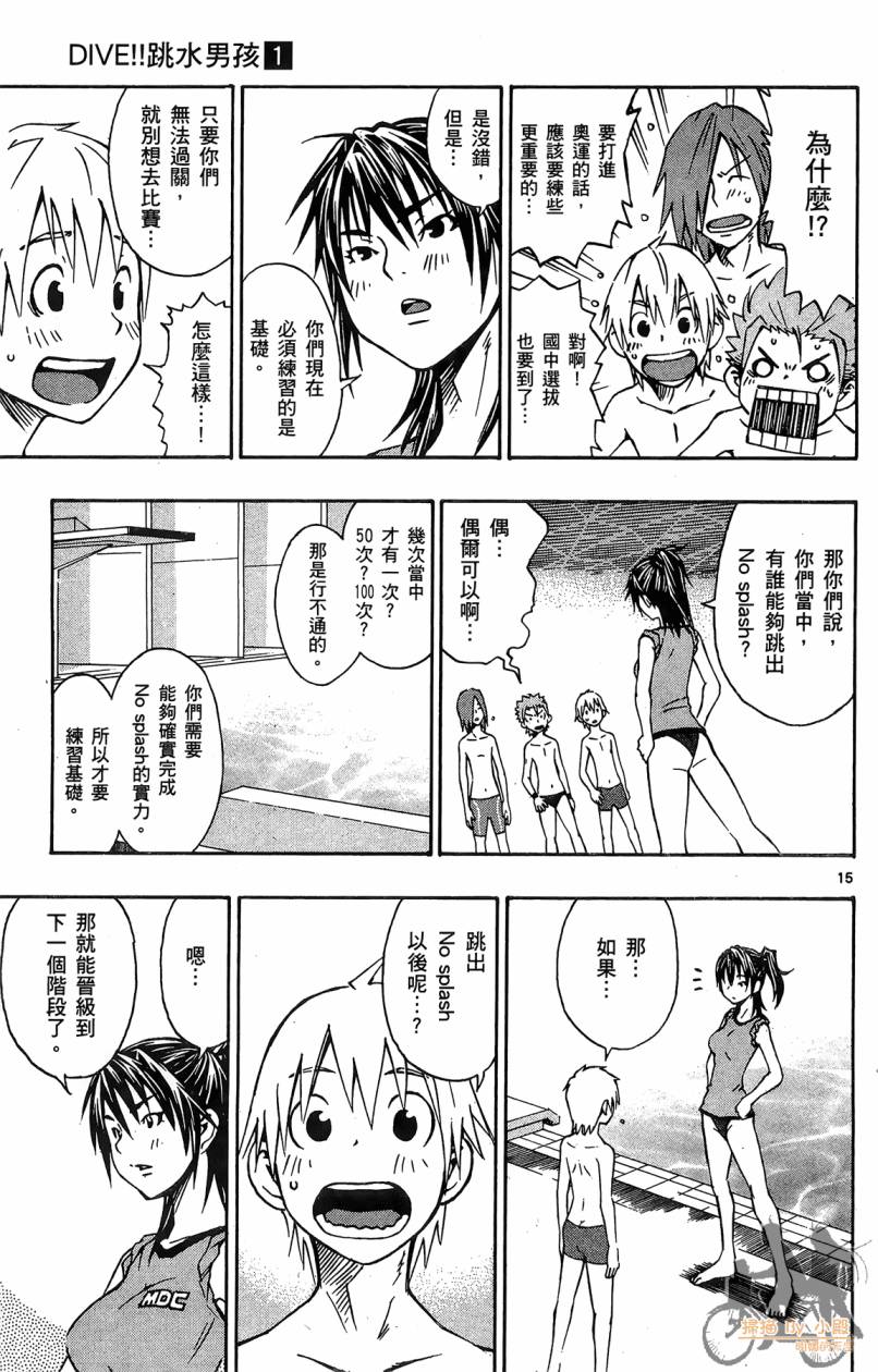 跳水男子 第1卷 第74页