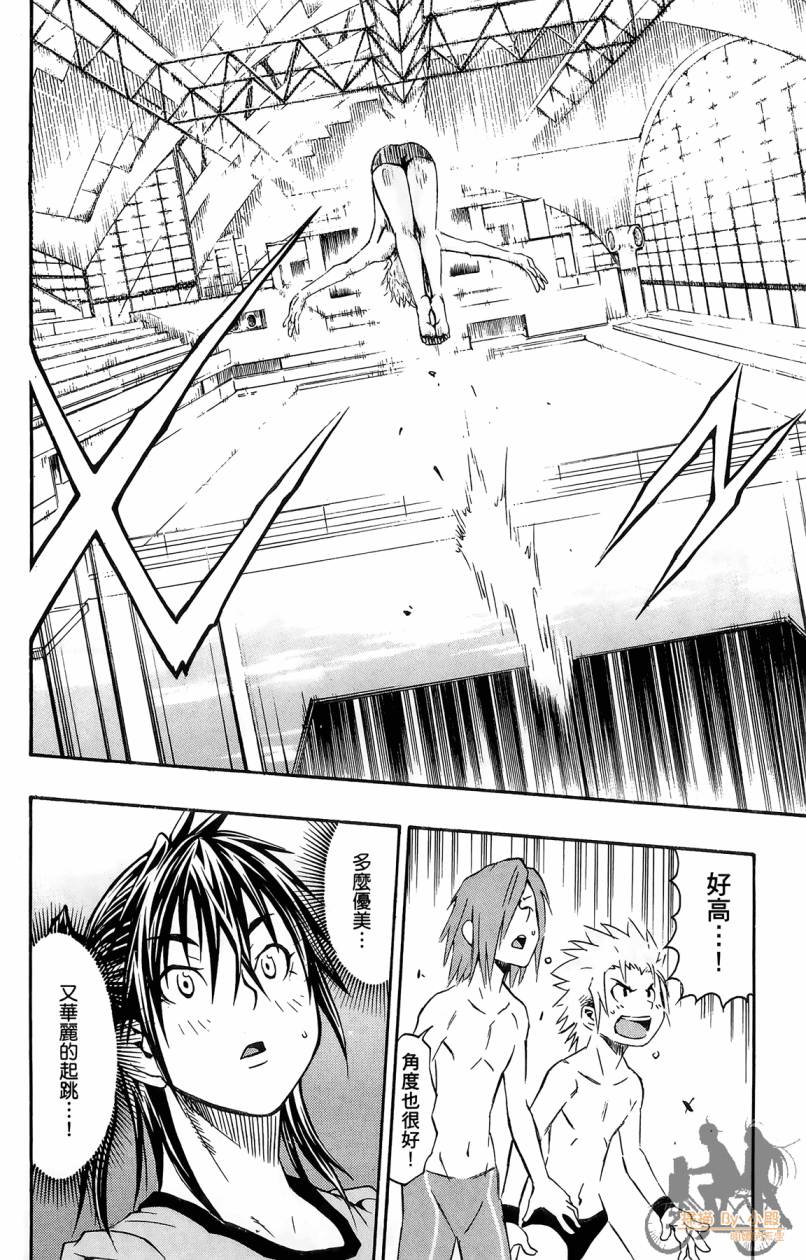 跳水男子 第1卷 第77页