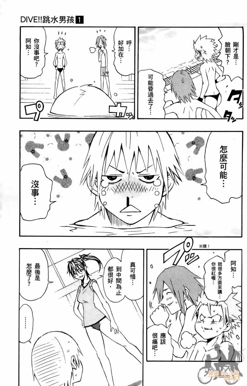 跳水男子 第1卷 第80页