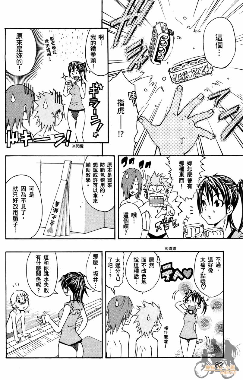 跳水男子 第1卷 第81页