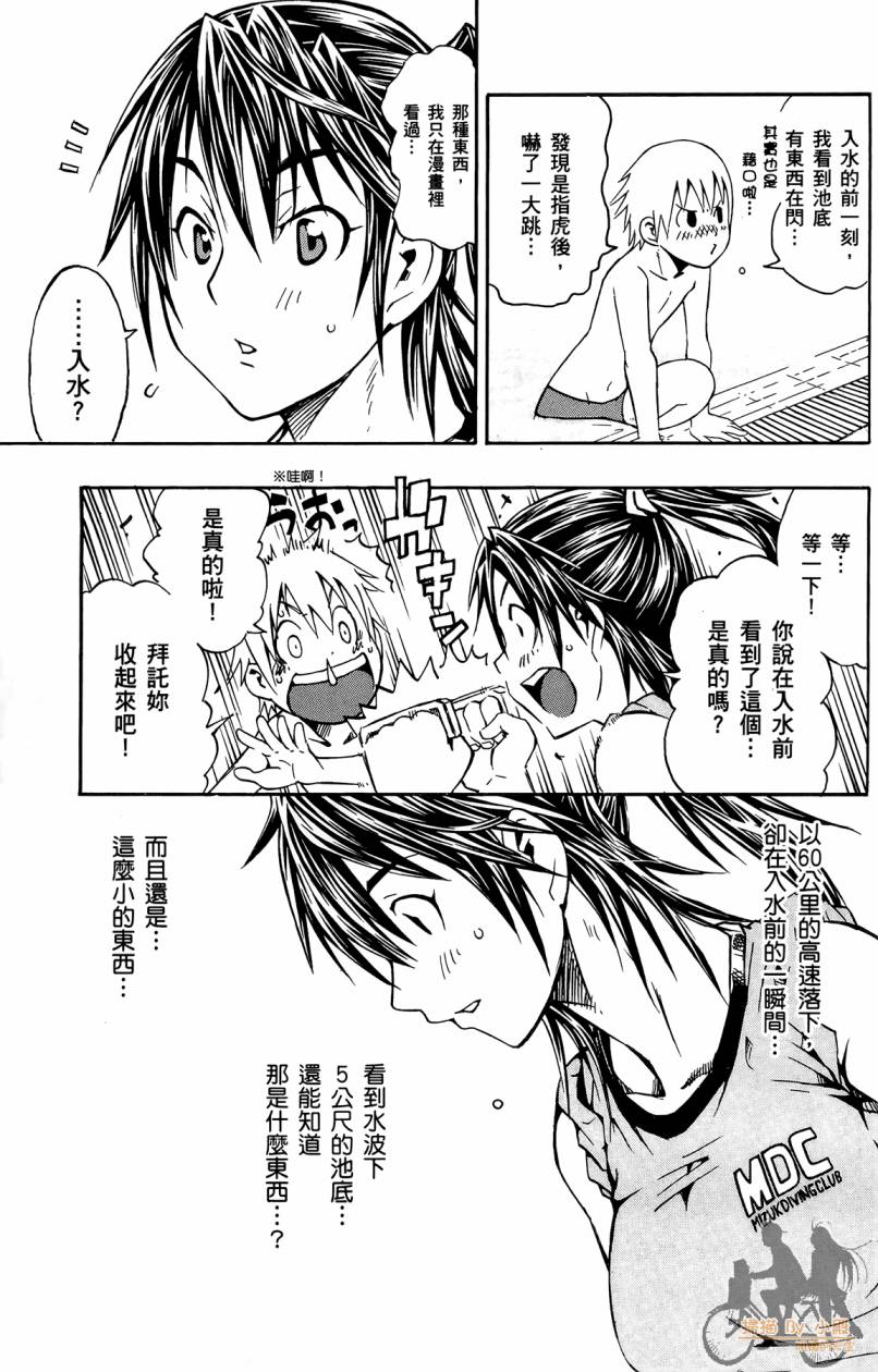 跳水男子 第1卷 第82页