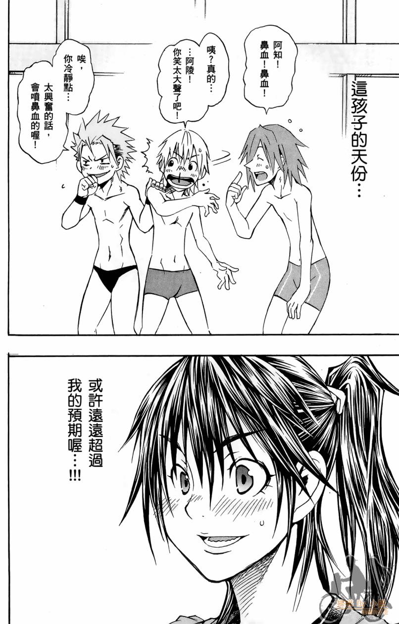 跳水男子 第1卷 第83页