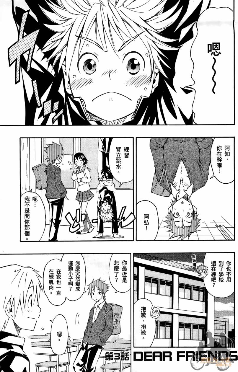 跳水男子 第1卷 第84页