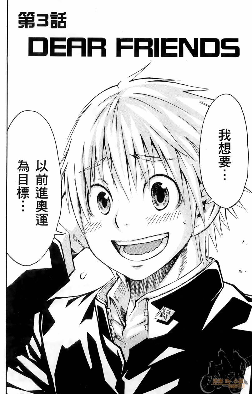 跳水男子 第1卷 第85页