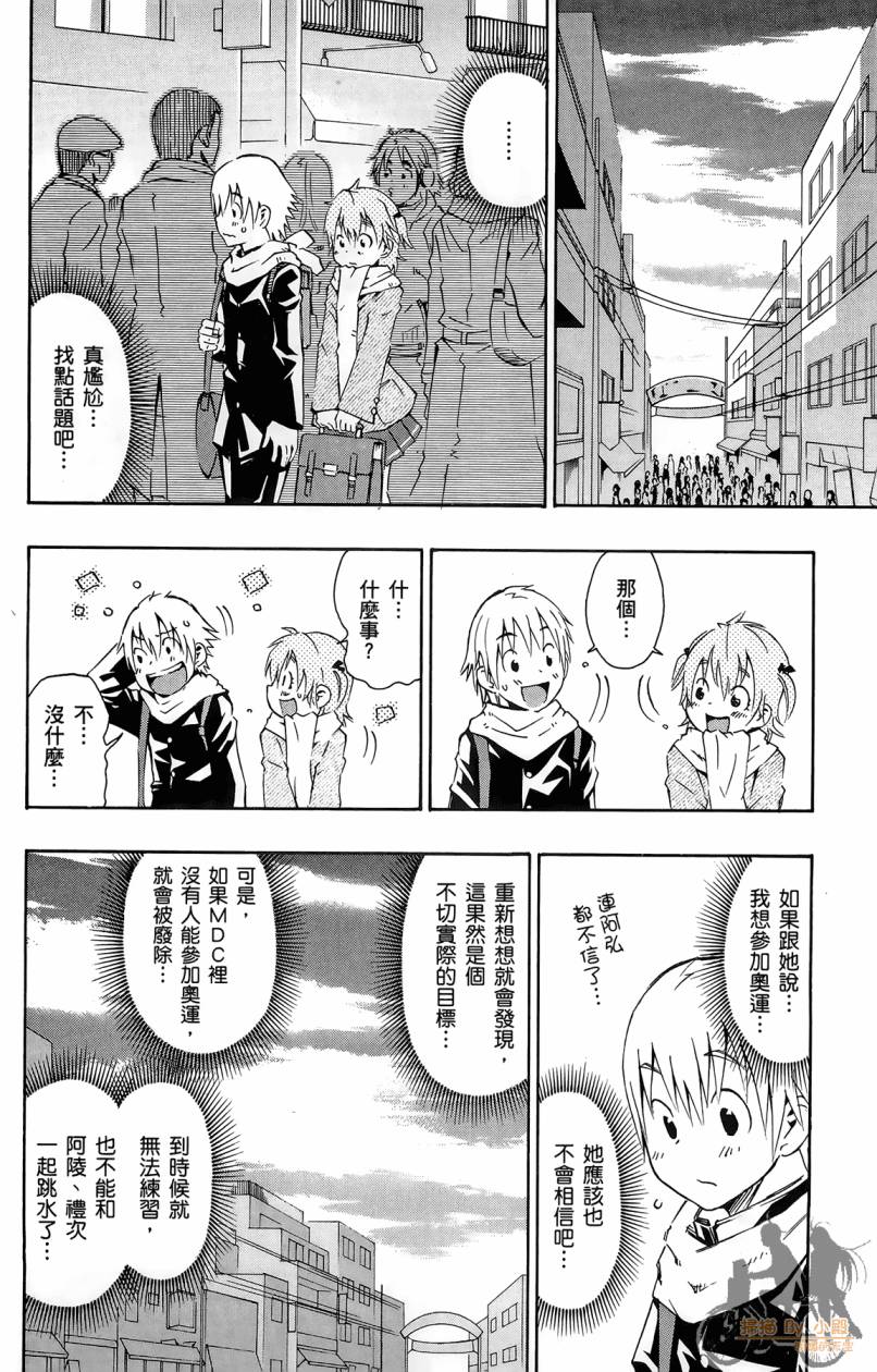 跳水男子 第1卷 第87页