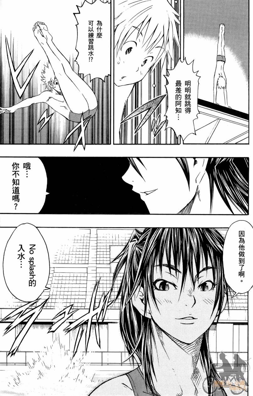 跳水男子 第1卷 第90页